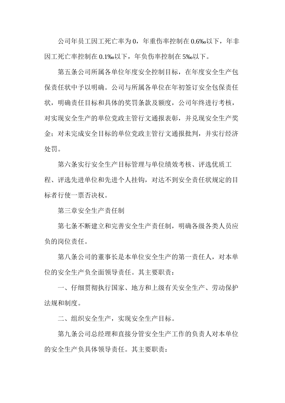 工程有限公司安全生产管理办法_第2页