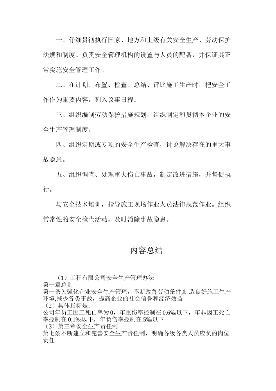 工程有限公司安全生产管理办法_第3页
