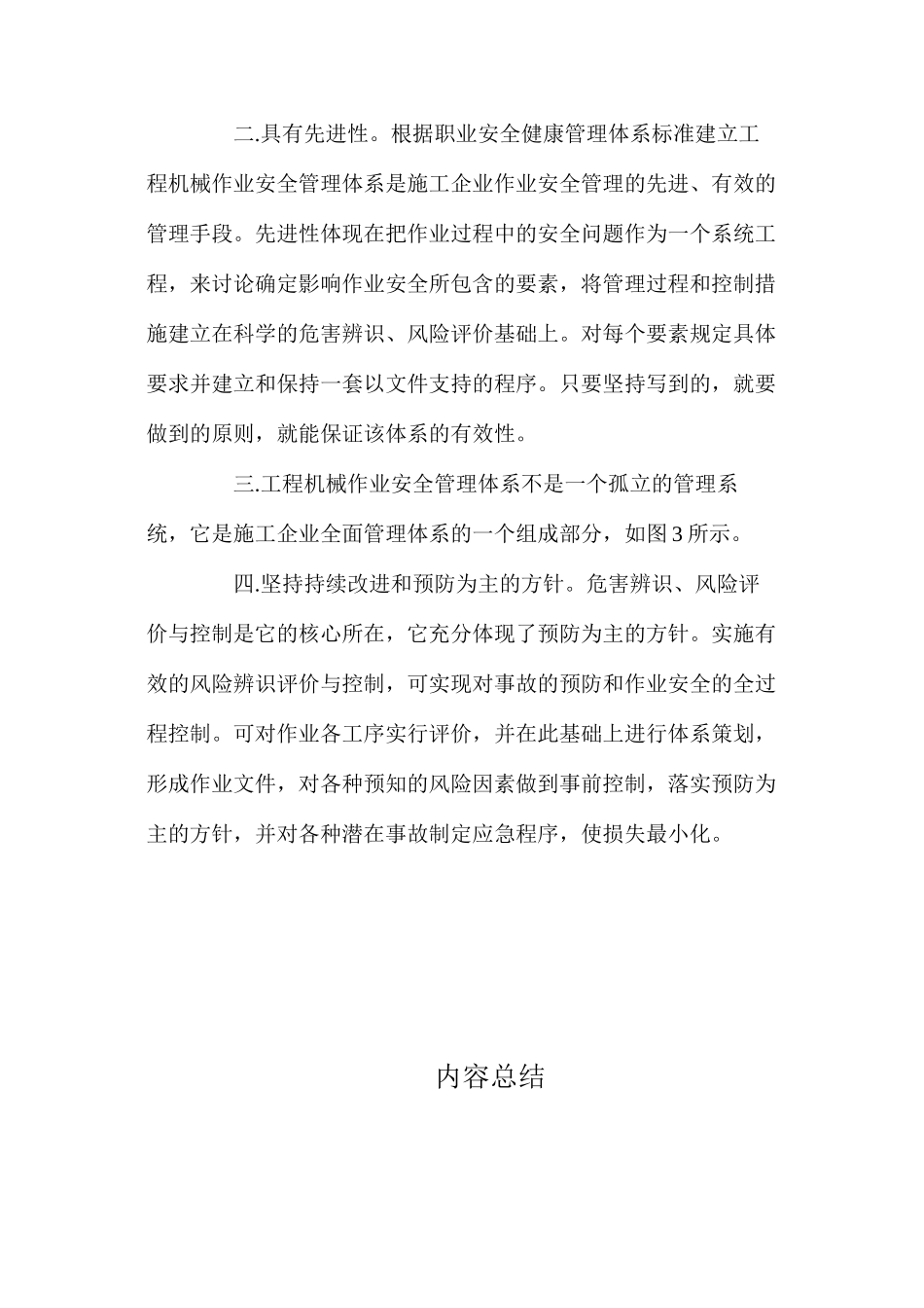 工程机械作业安全管理体系的特点_第2页