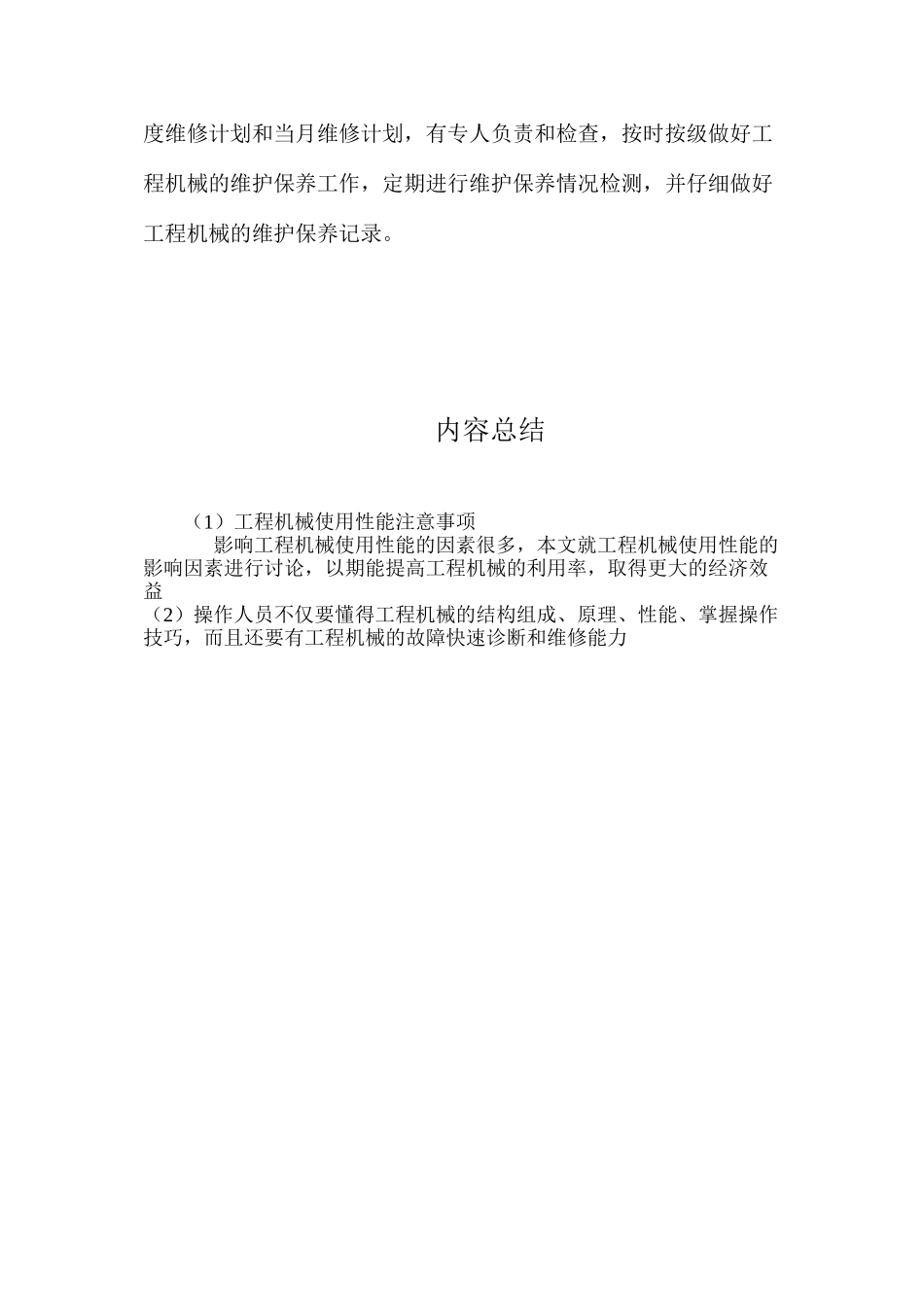 工程机械使用性能注意事项_第3页
