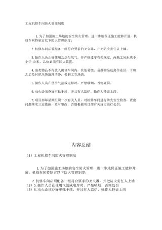 工程机修车间防火管理制度