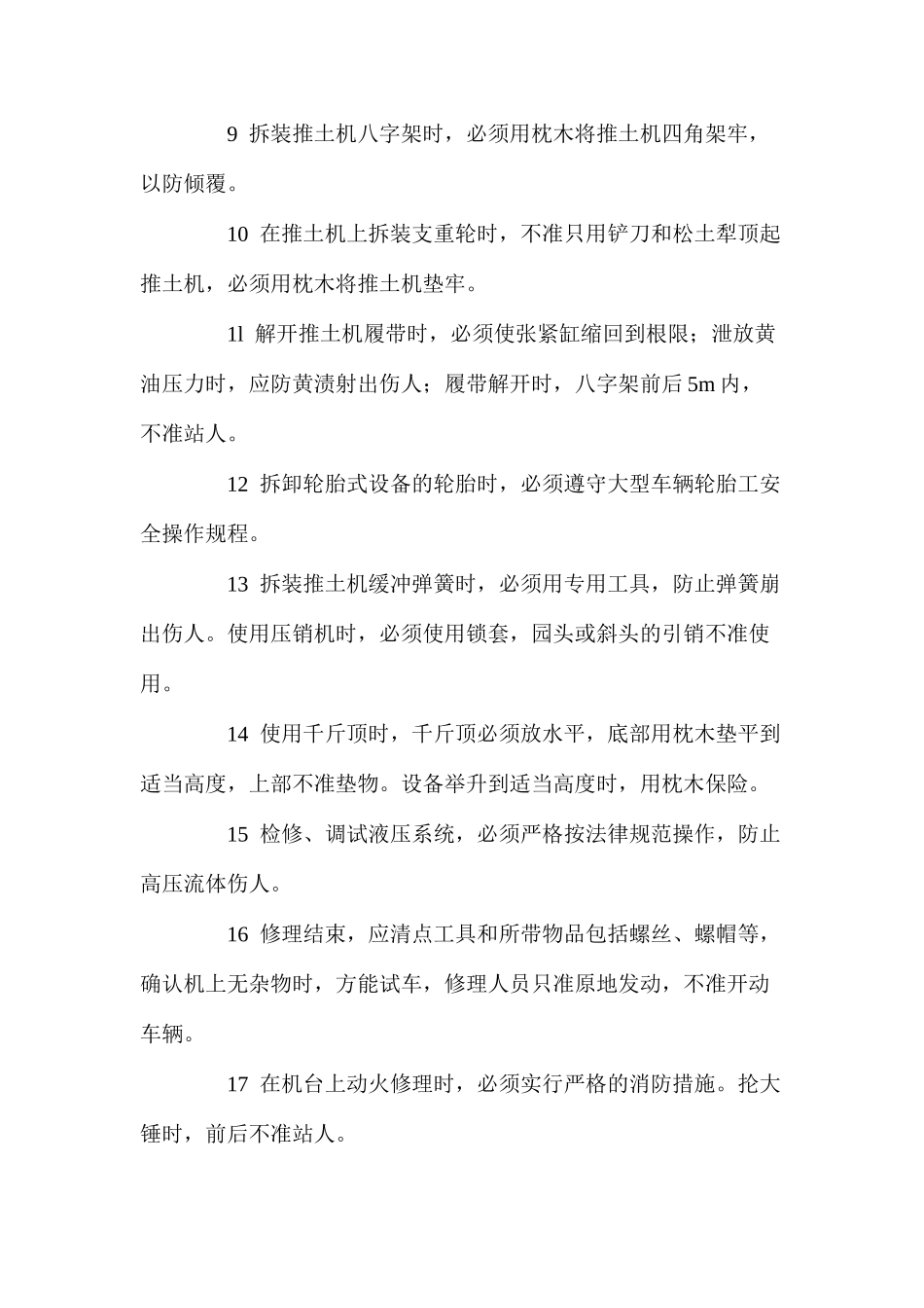 工程机械修理工安全操作规程_第2页