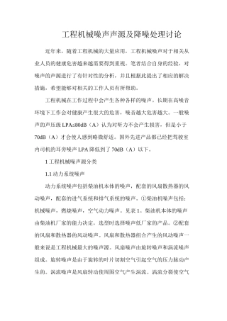 工程机械噪声声源及降噪处理研究