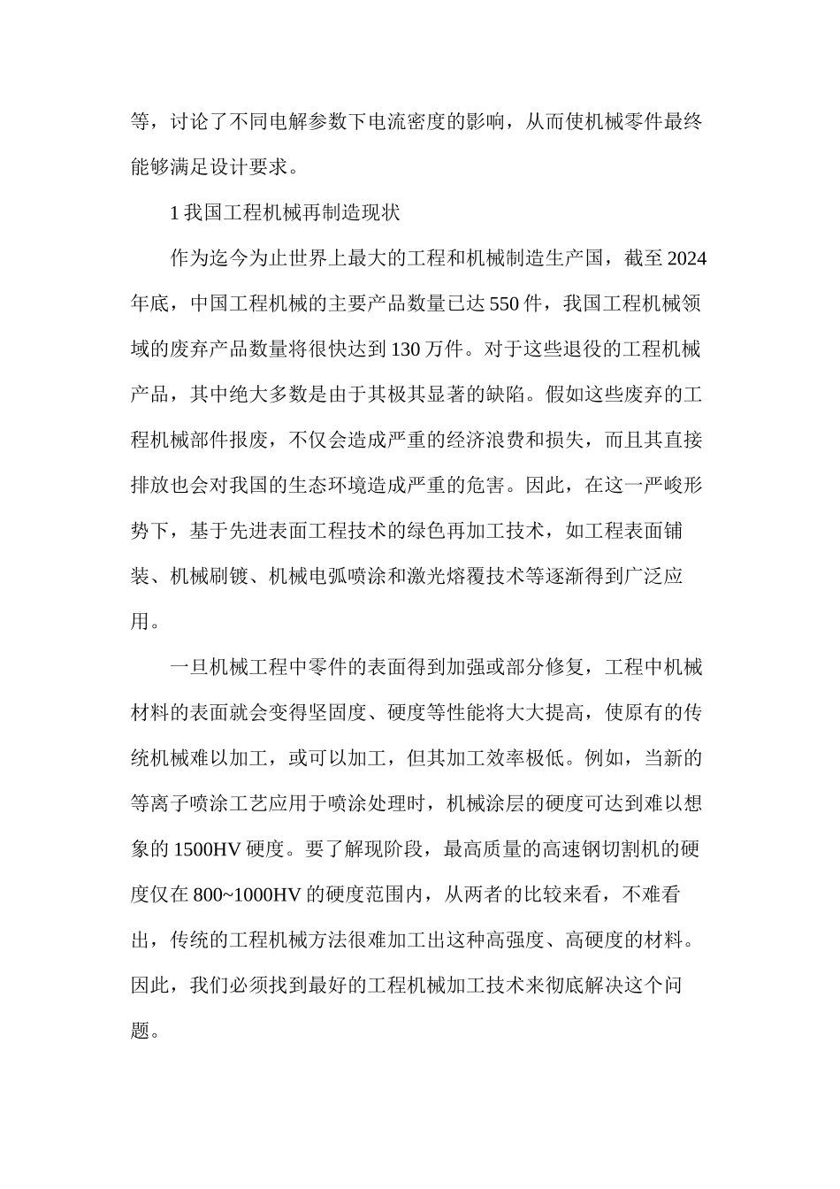 工程机械再制造电解加工工艺研究_第2页