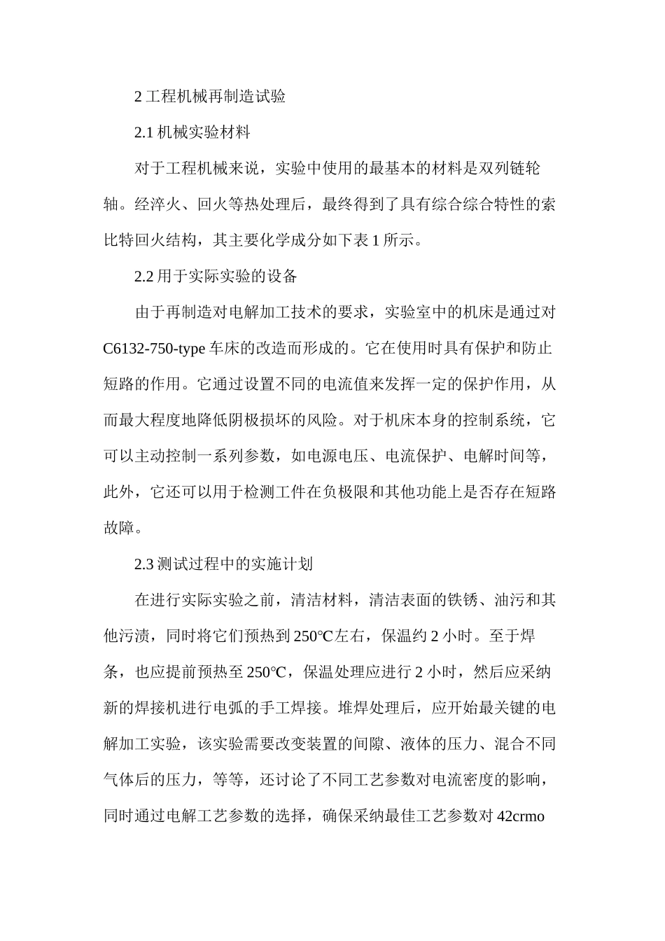 工程机械再制造电解加工工艺研究_第3页