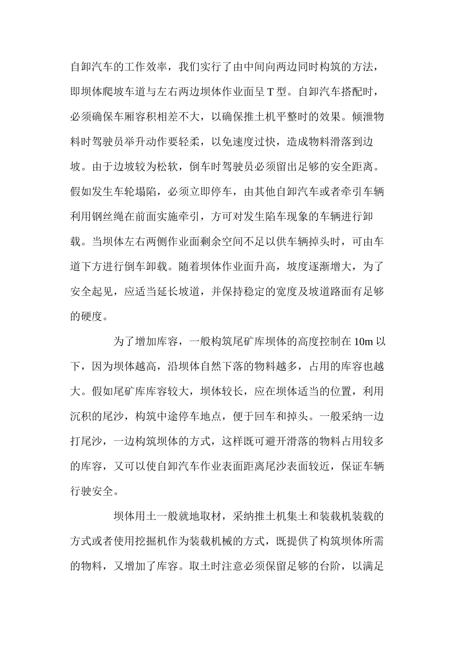 工程机械在黄金矿山尾矿库施工中的应用_第2页