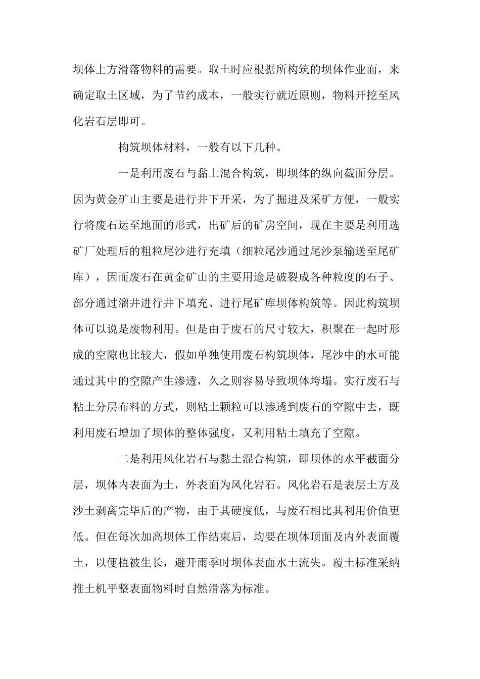 工程机械在黄金矿山尾矿库施工中的应用_第3页