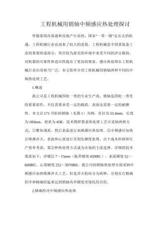 工程机械用销轴中频感应热处理探讨