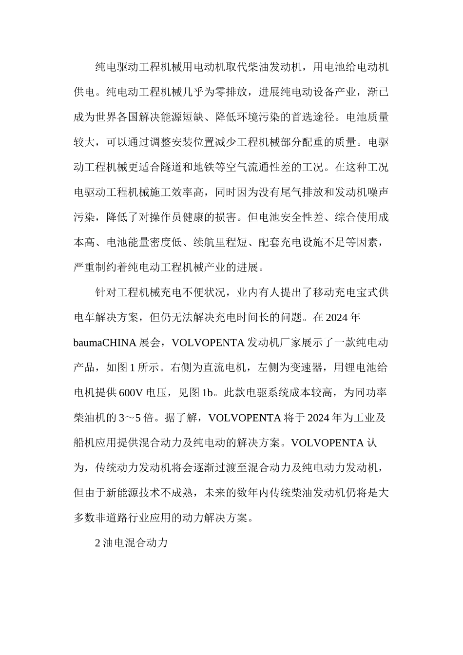 工程机械新能源应用现状与发展趋势_第2页