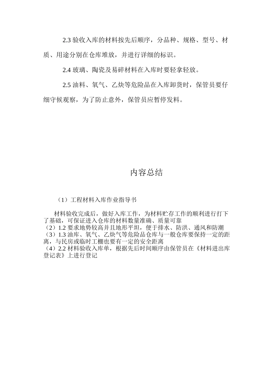 工程材料入库作业指导书 _第2页