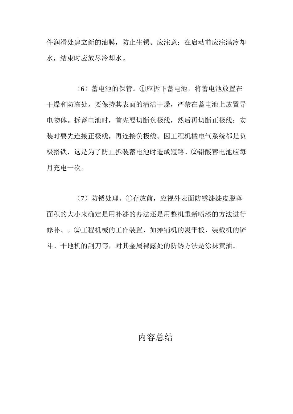 工程机械需要长期存放时应当注意的问题_第2页