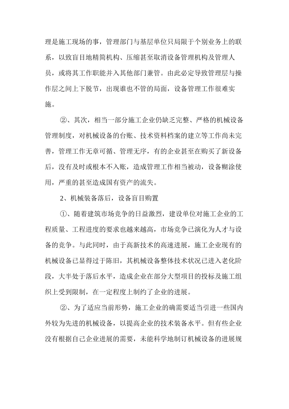 工程机械的安全使用_第2页