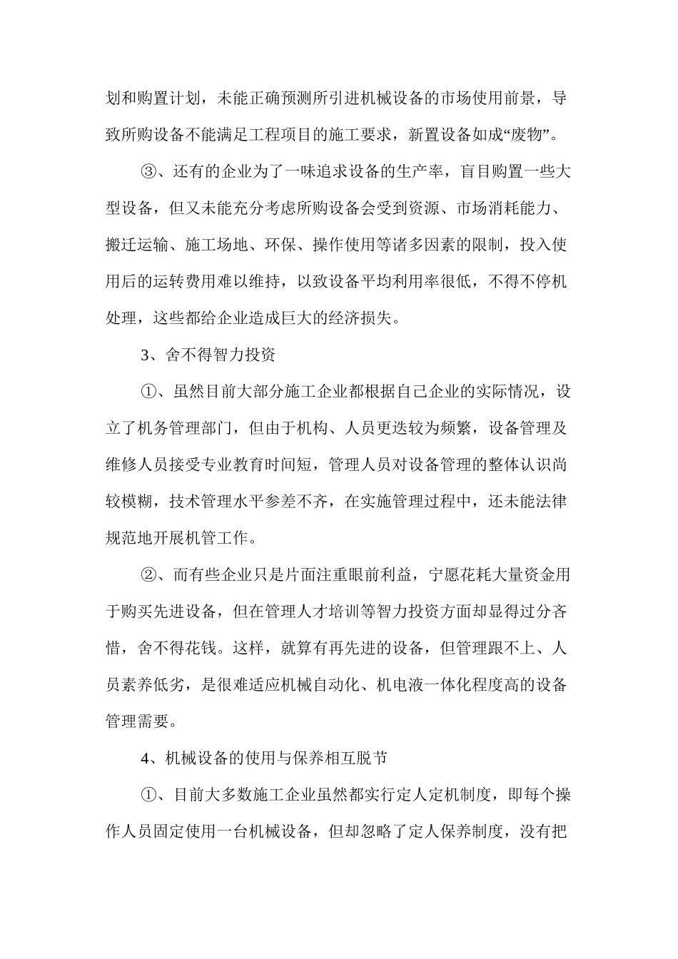 工程机械的安全使用_第3页