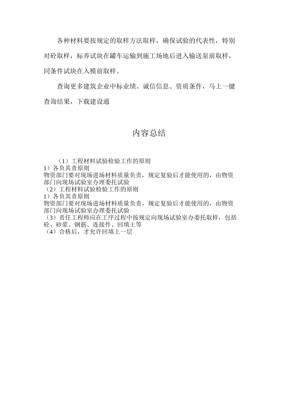 工程材料试验检验工作的原则_第2页