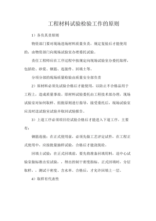 工程材料试验检验工作的原则