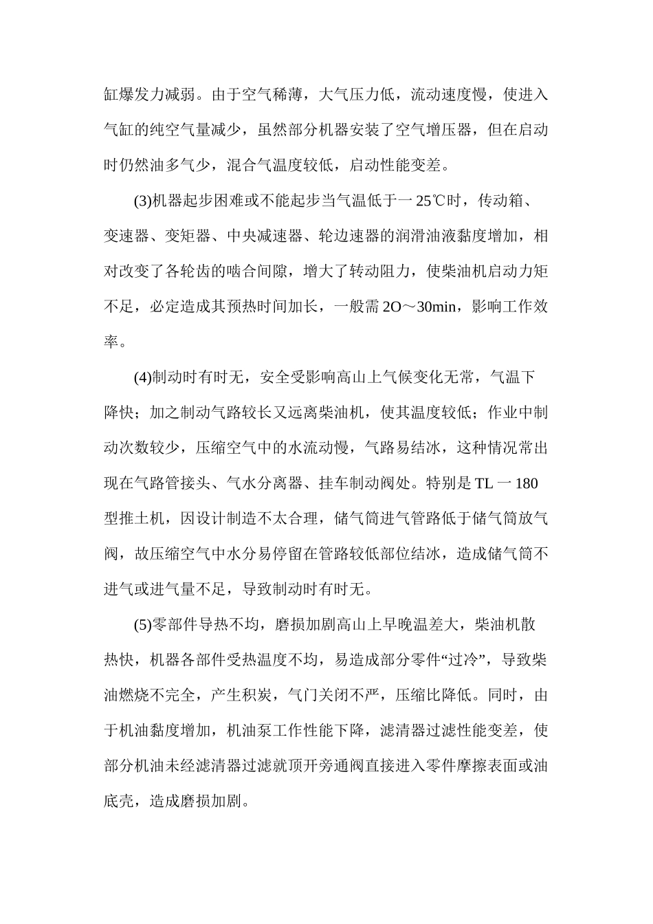 工程机械的防寒与瓮中保护措施_第2页