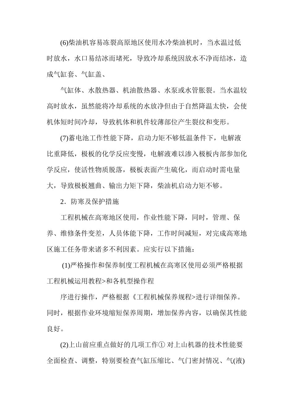 工程机械的防寒与瓮中保护措施_第3页