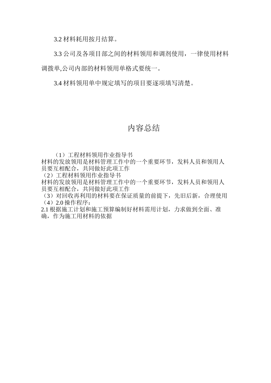 工程材料领用作业指导书_第2页