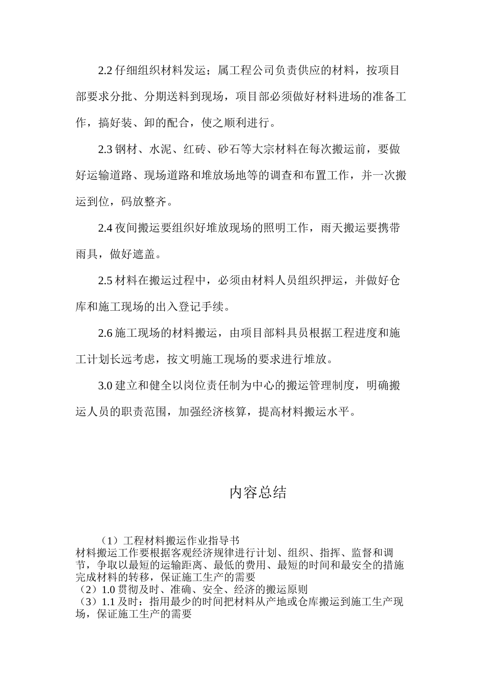 工程材料搬运作业指导书_第2页