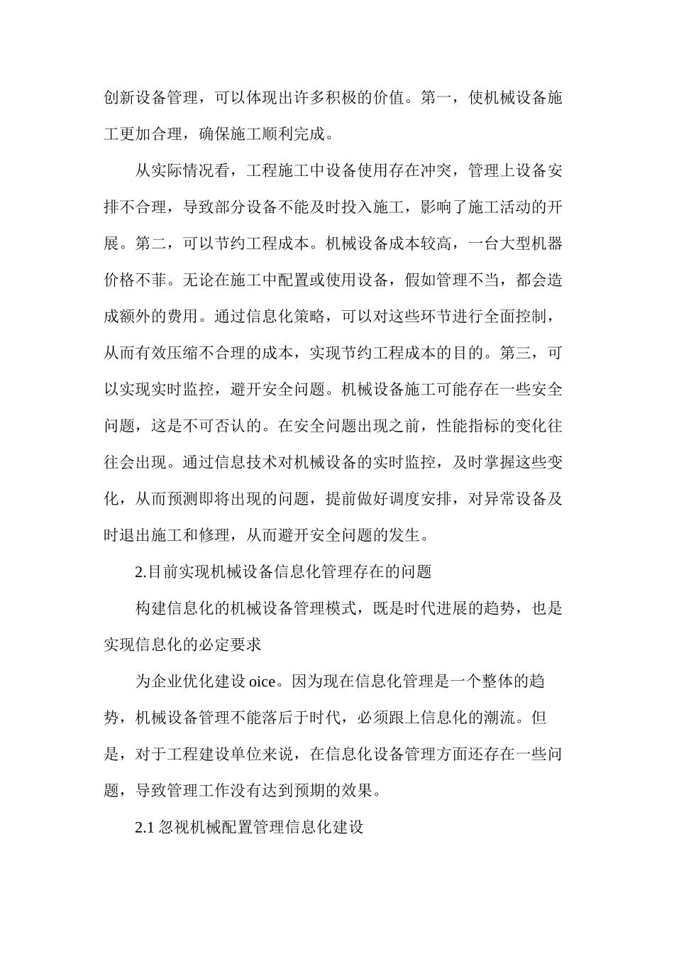 工程机械设备管理信息化策略_第2页