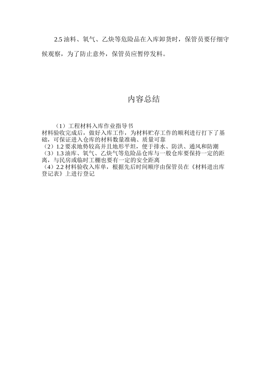 工程材料入库作业指导书_第2页
