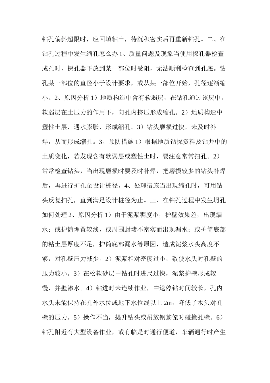 工程桩基施工的九个防治措施_第2页