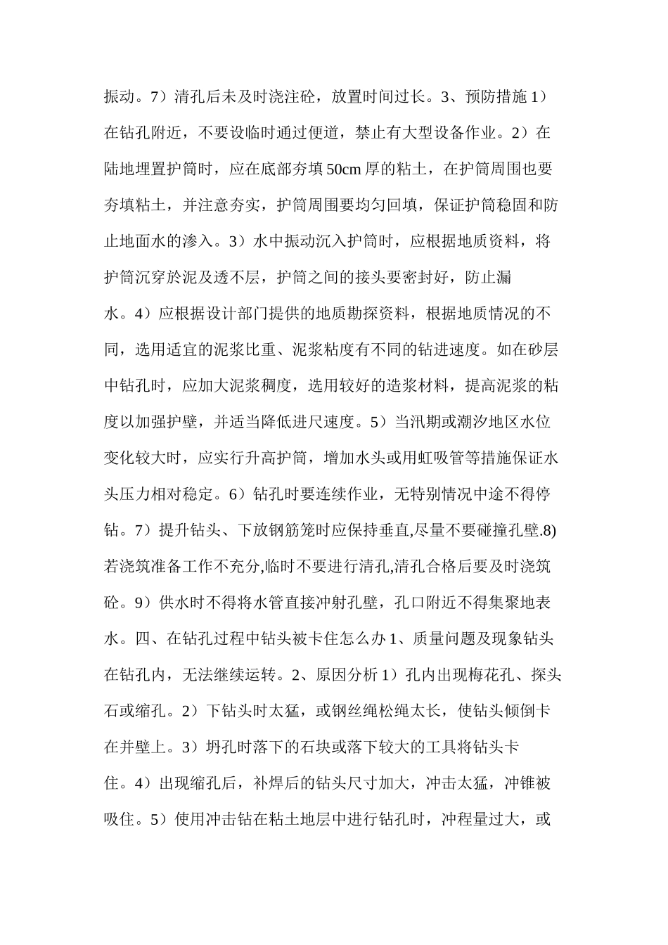 工程桩基施工的九个防治措施_第3页