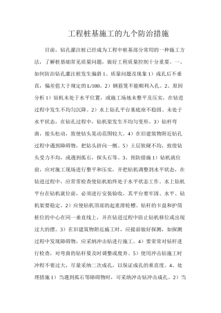 工程桩基施工的九个防治措施