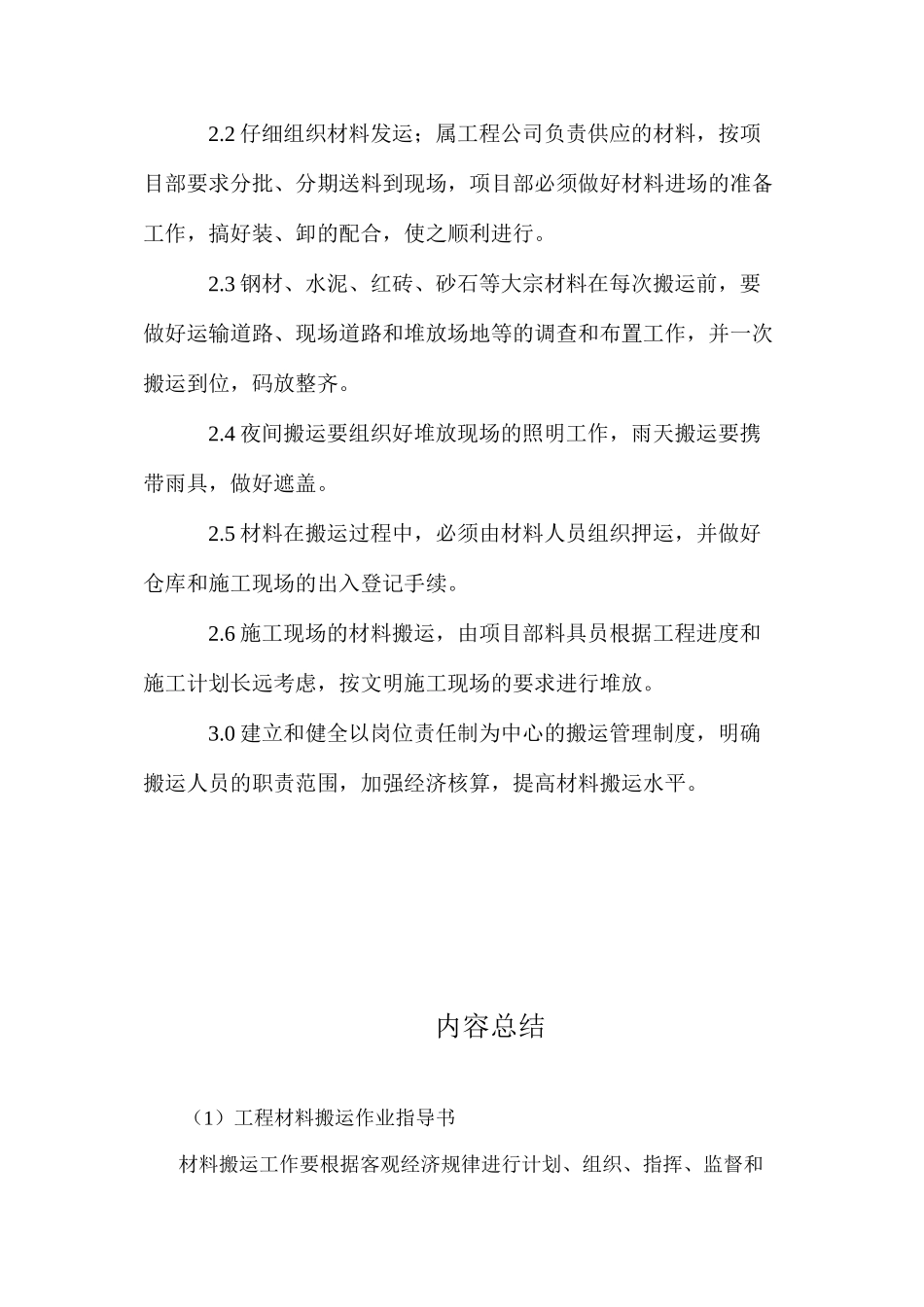 工程材料搬运作业指导书 _第2页