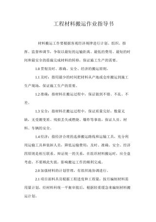 工程材料搬运作业指导书 
