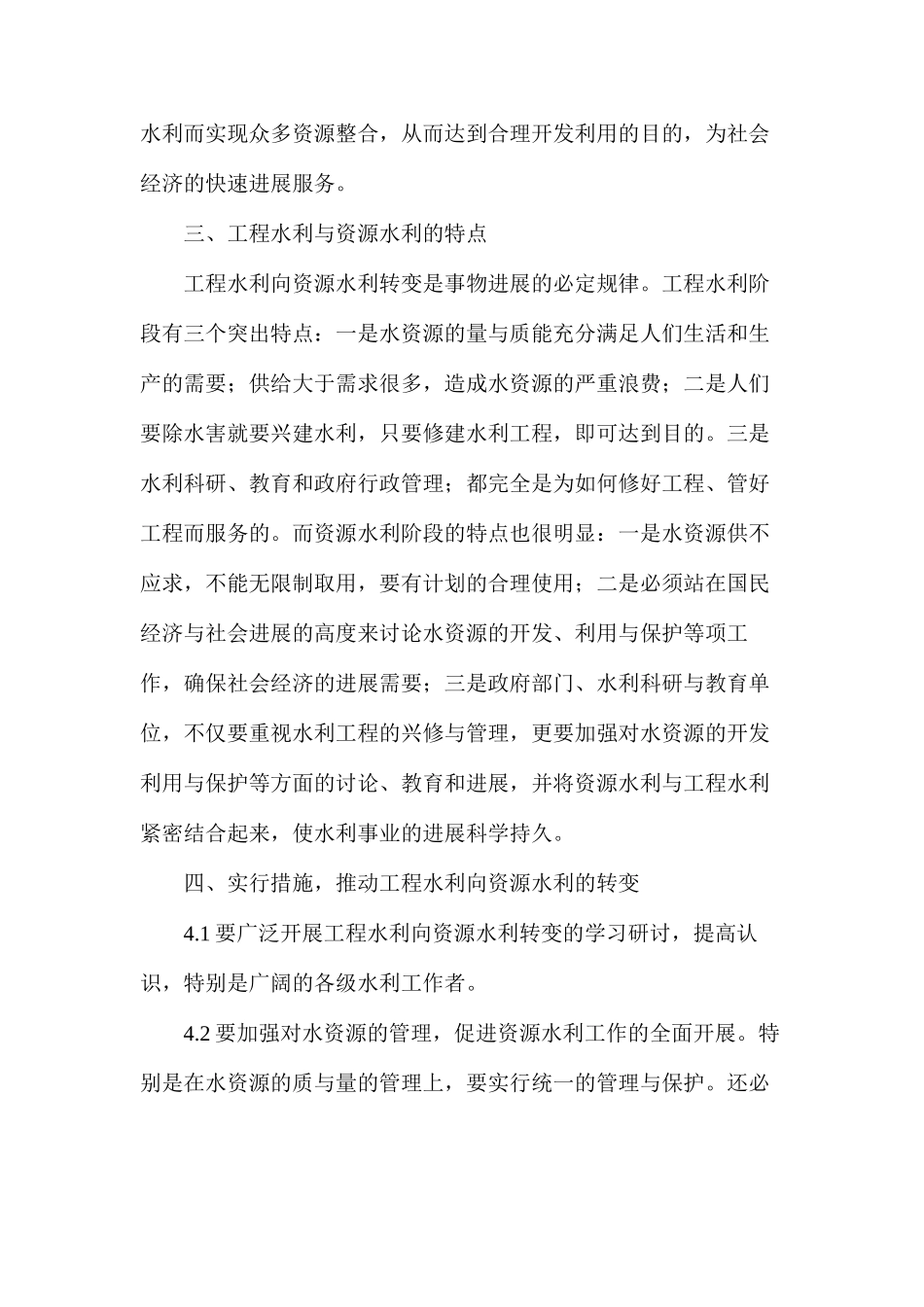 工程水利和资源水利比较分析论文_第3页