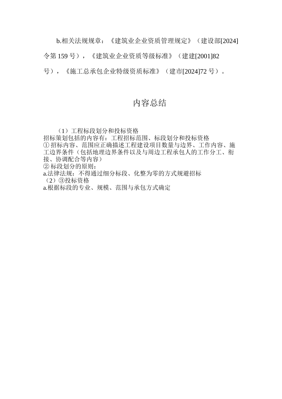 工程标段划分和投标资格_第2页