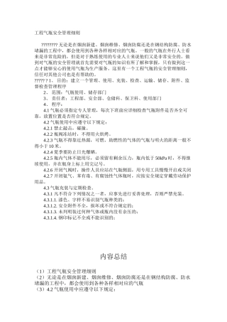 工程气瓶安全管理细则