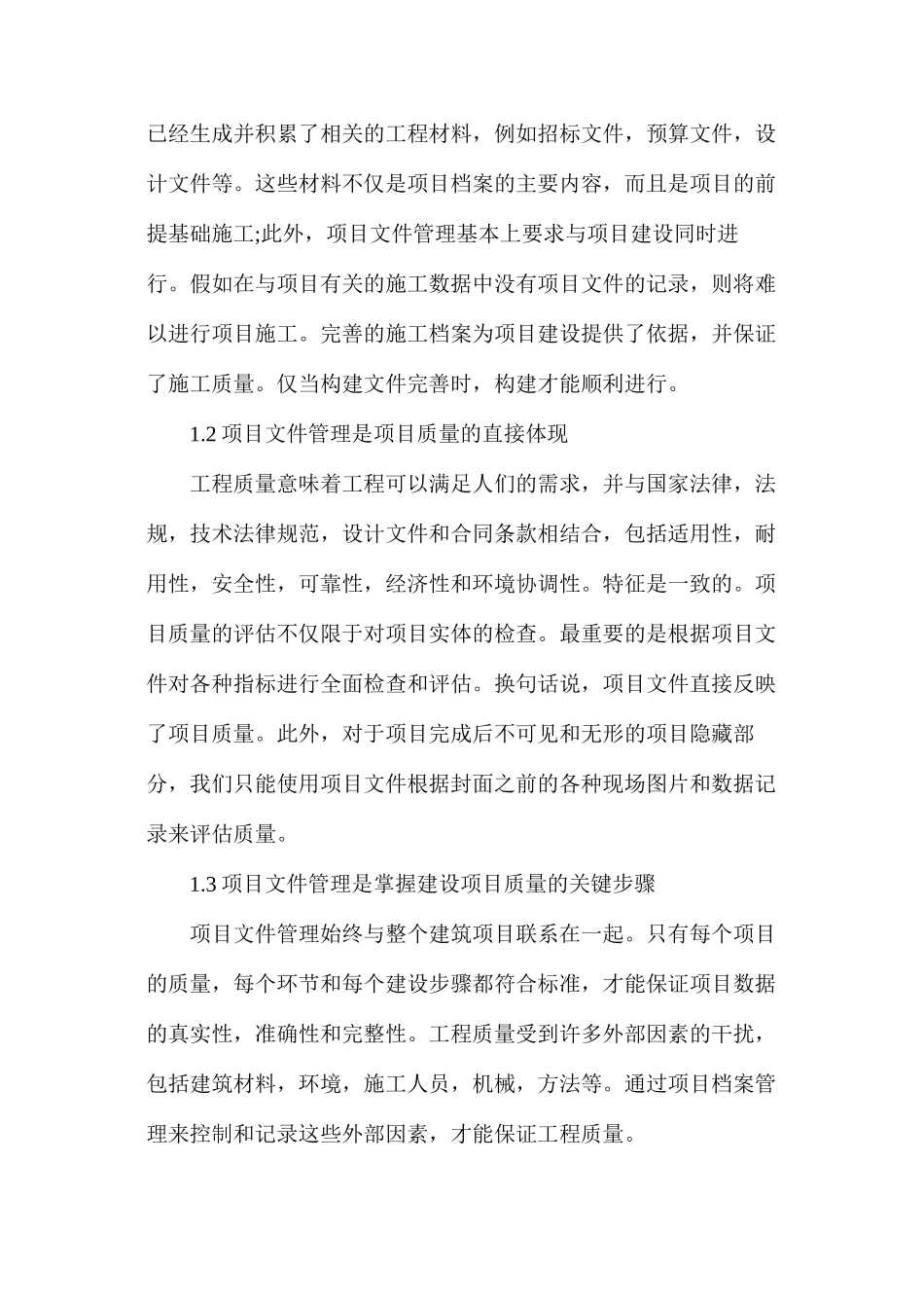 工程档案管理对工程质量的意义_第2页