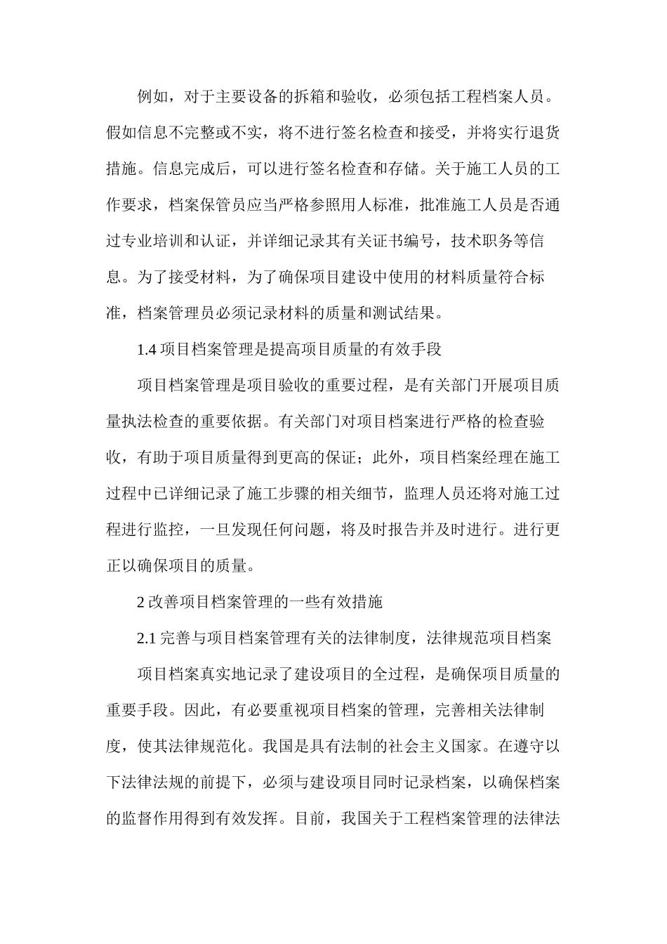 工程档案管理对工程质量的意义_第3页