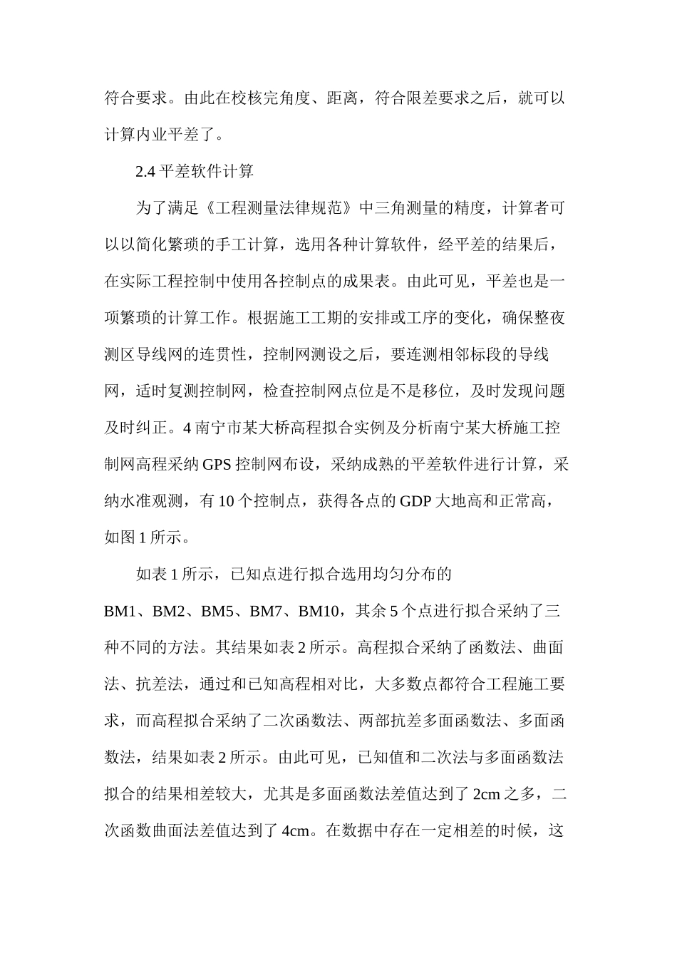 工程测量与市政工程论文_第3页