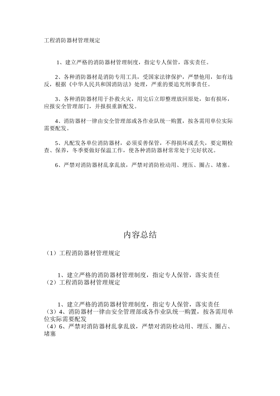 工程消防器材管理规定_第1页