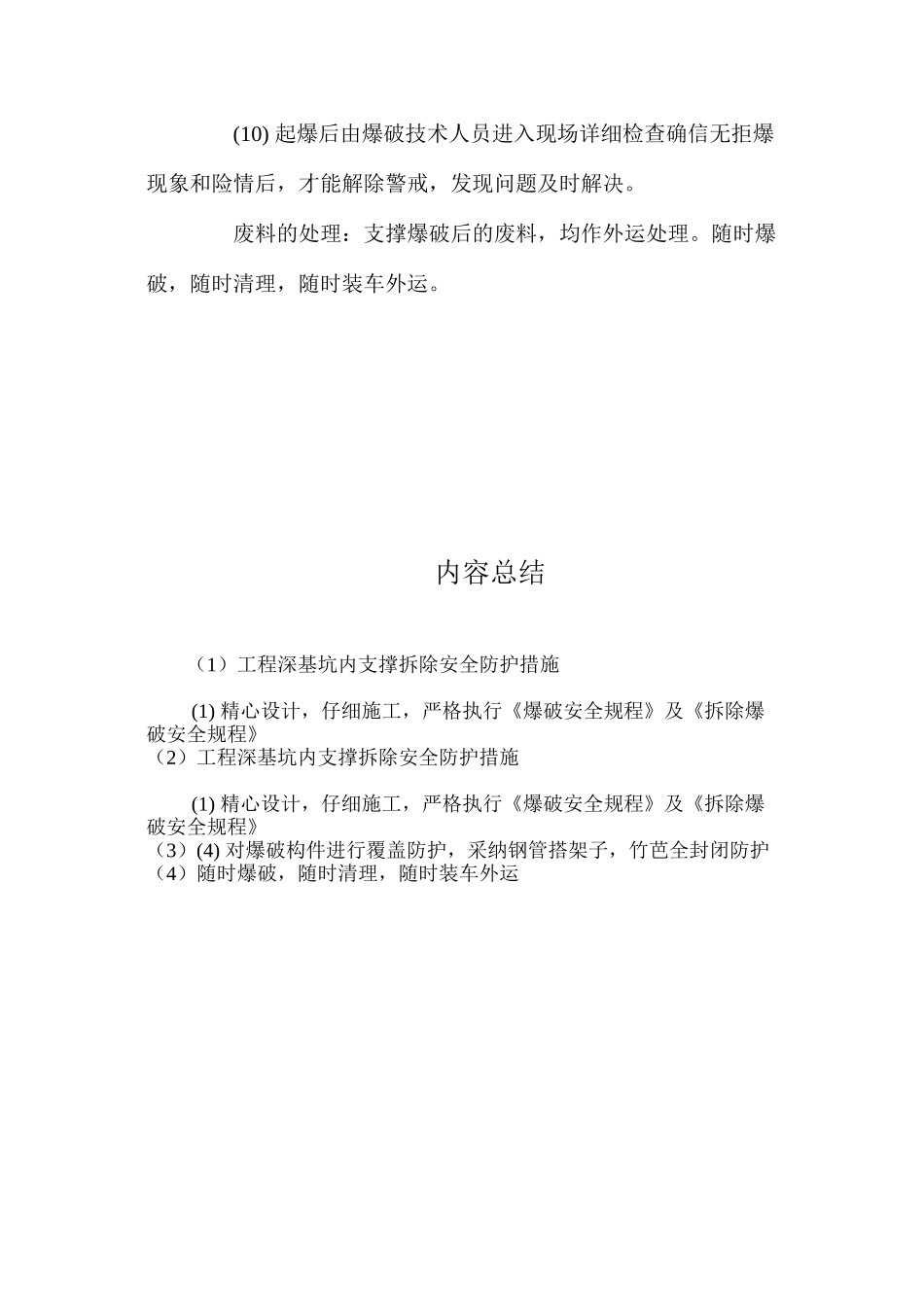 工程深基坑内支撑拆除安全防护措施 _第2页
