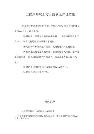 工程深基坑土方开挖安全保证措施 