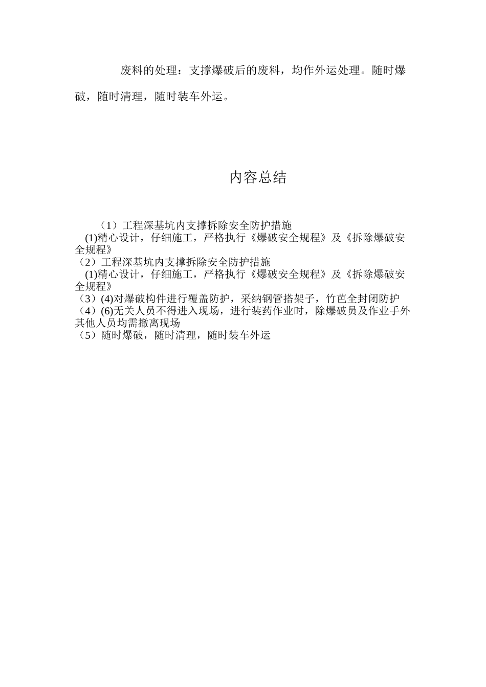 工程深基坑内支撑拆除安全防护措施_第2页