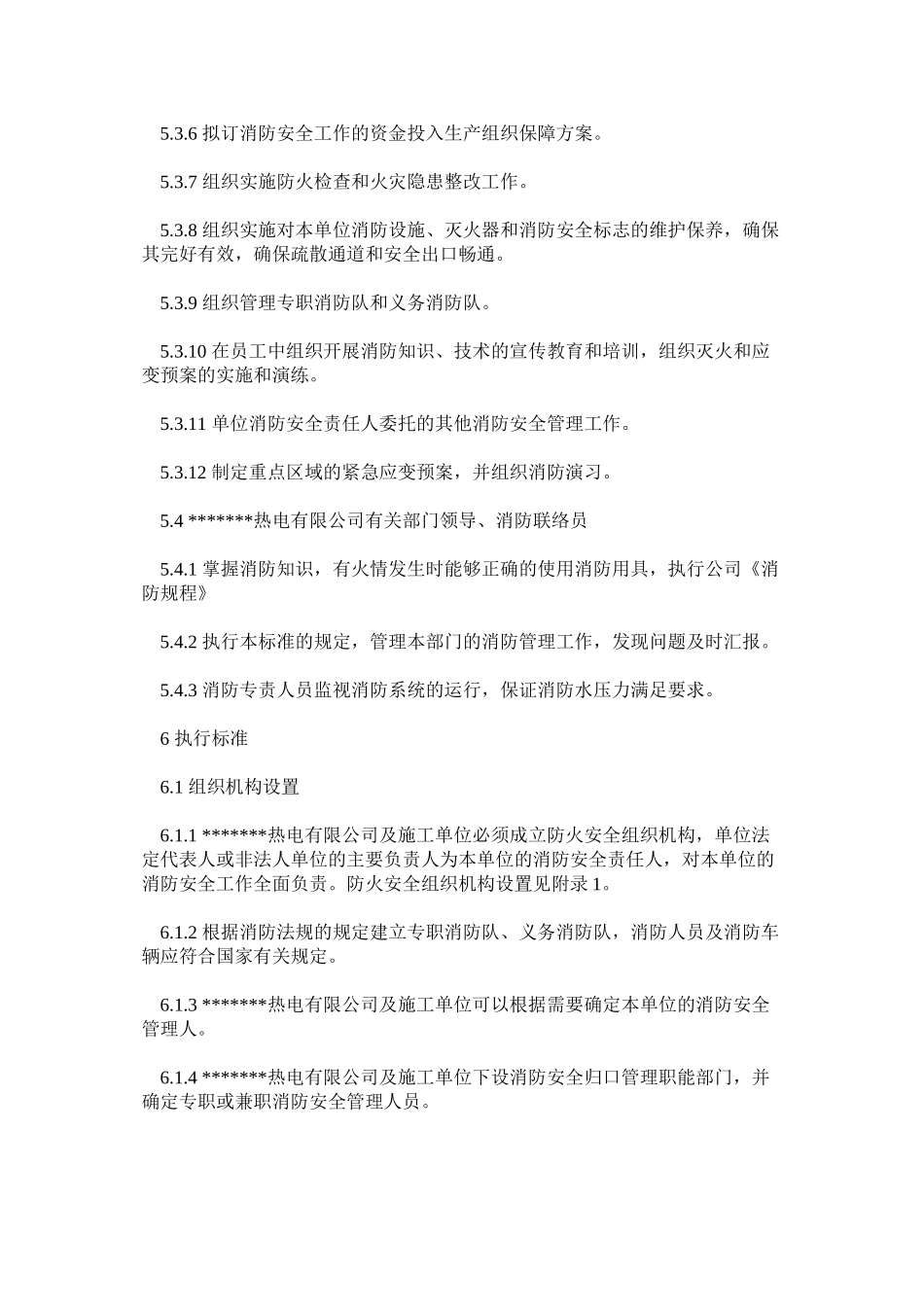 工程消防防火、防爆安全管理标准_第3页