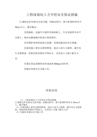 工程深基坑土方开挖安全保证措施