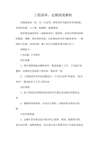 工程清单、定额深度解析