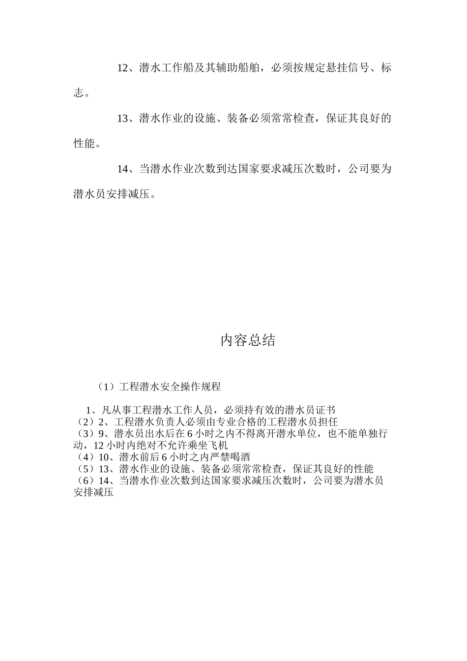 工程潜水安全操作规程_第2页