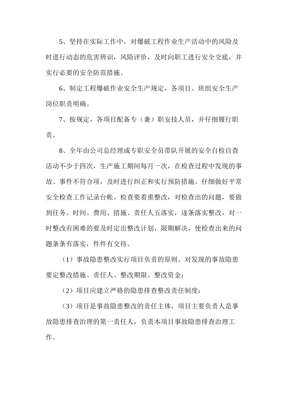 工程爆破公司安全生产目标管理保障措施_第2页