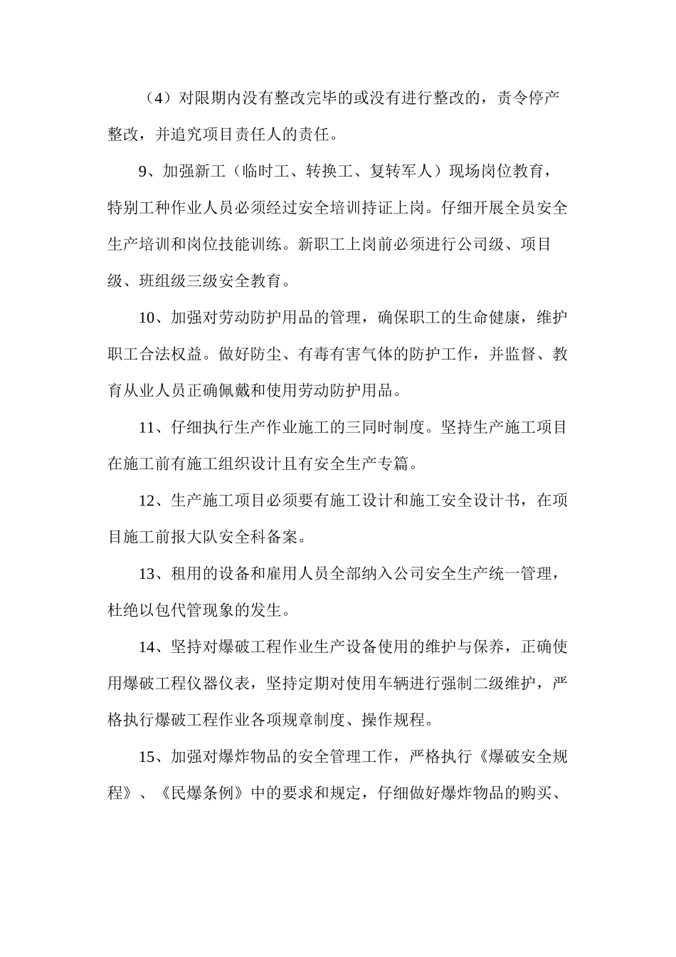 工程爆破公司安全生产目标管理保障措施_第3页