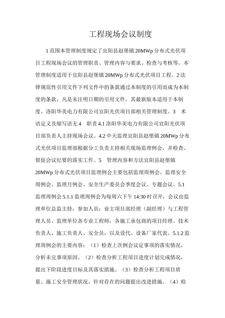 工程现场会议制度_第1页