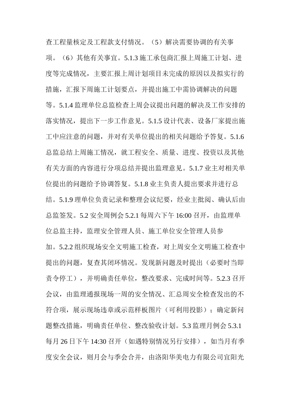 工程现场会议制度_第2页