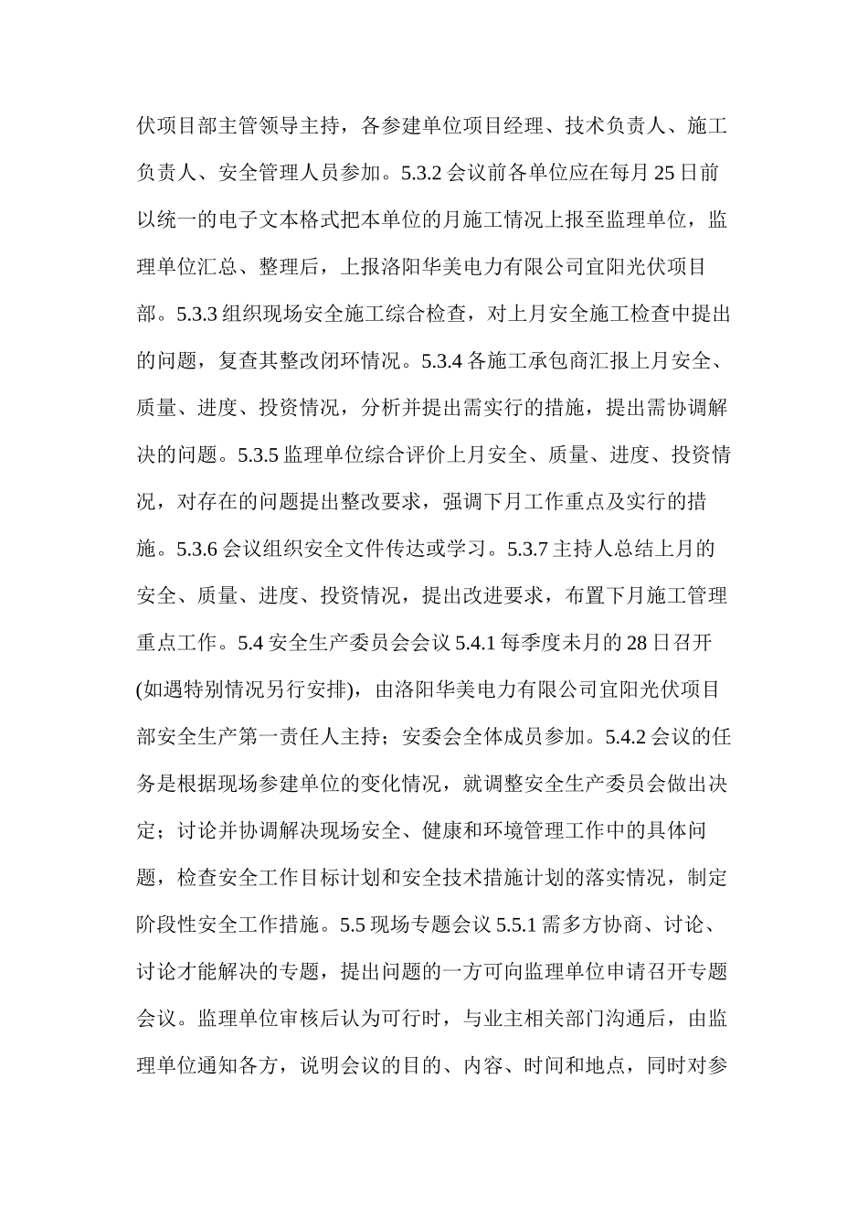 工程现场会议制度_第3页