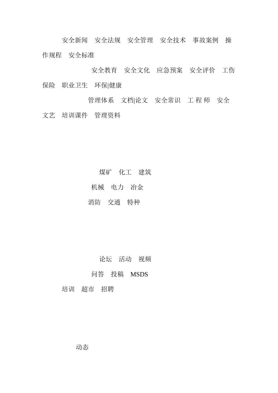 工程现场安全技术措施 _第3页